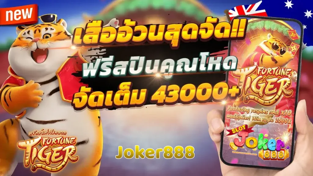 Joker888